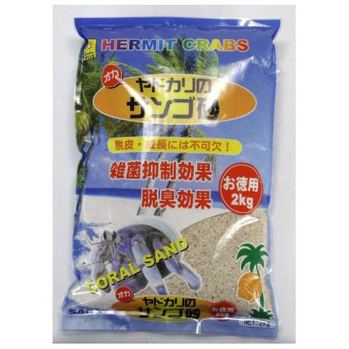他サイト： 三晃商会 ヤドカリのサンゴ砂 お徳用 2 返品種別Aの商品画像