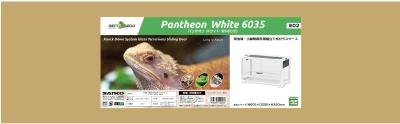 他サイト： 三晃商会 パンテオン ホワイト WH6035 返品種別Aの商品画像