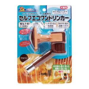 他サイト： ドギーマンハヤシ セルフエコワンドリンカー ブラウン 返品種別Aの商品画像