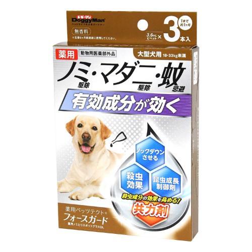 他サイト： ドギーマンハヤシ 薬用ペッツテクト+フォースガード 大型犬用 3本入 返品種別Bの商品画像
