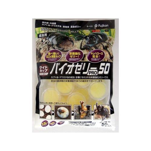 他サイト： フジコン ワイドカップ バイオゼリー Pro 50(50個入り) 返品種別Bの商品画像
