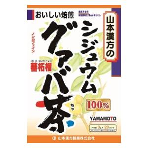 他サイト： 山本漢方製薬 シジュウムグァバ茶100%20包 返品種別Bの商品画像