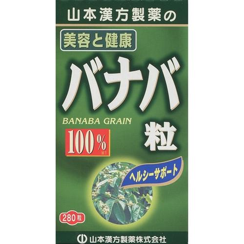 他サイト： 山本漢方製薬 バナバ粒100% 280粒 返品種別Bの商品画像
