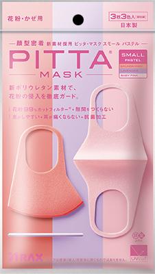 他サイト： アラクス PITTA MASK SMALL PASTEL 返品種別Aの商品画像