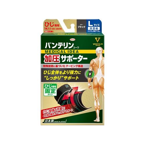 他サイト： 興和 バンテリン加圧サポーターひじ固定 Lサイズブラック 返品種別Aの商品画像