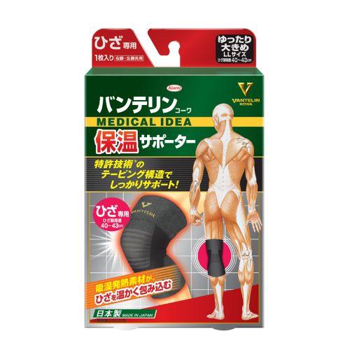他サイト： 興和 バンテリンコーワ保温サポーターひざ専用ゆったり大きめLLサイズ 返品種別Aの商品画像