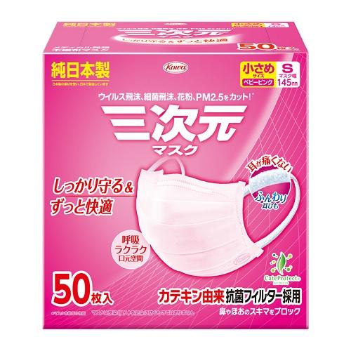 他サイト： 興和 三次元マスク(50枚入) 小さめSサイズ ピンク 返品種別Aの商品画像
