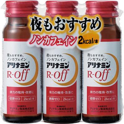 他サイト： アリナミン製薬 アリナミンRオフ 50ml×3本 【指定医薬部外品】返品種別Aの商品画像