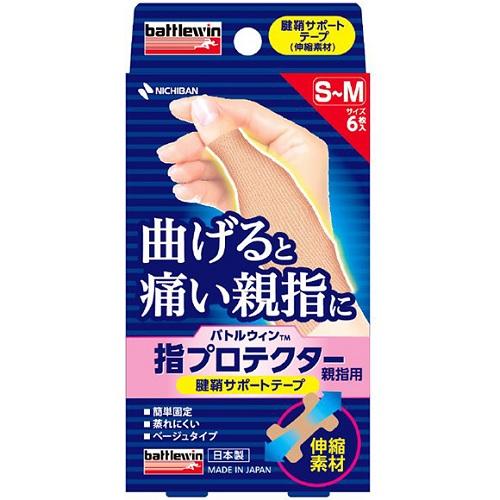 他サイト： ニチバン ニチバン バトルウィン 指プロテクター親指用(伸縮) S〜Mサイズ 6枚入 返品種別Aの商品画像