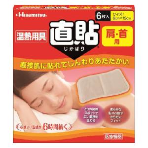 他サイト： 久光製薬 温熱用具 直貼 Sサイズ 肩・首用 6枚 返品種別Bの商品画像