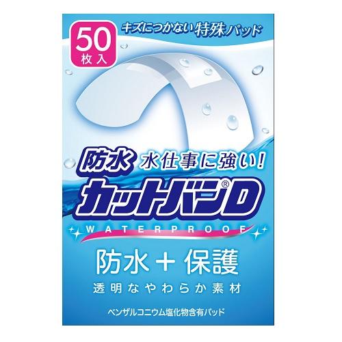 他サイト： 祐徳薬品工業 防水カットバンD ノーマルサイズ 50枚 返品種別Aの商品画像