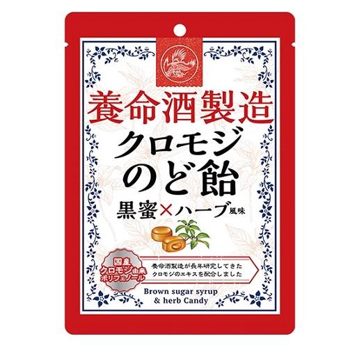 他サイト： 養命酒製造 養命酒製造 クロモジのど飴 76g 返品種別Bの商品画像