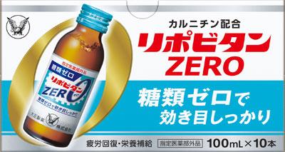 他サイト： 大正製薬 リポビタンZERO 100ml×10本 【指定医薬部外品】返品種別Bの商品画像