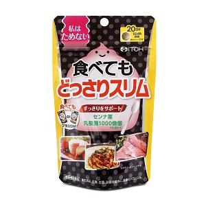 他サイト： 井藤漢方製薬 食べてもどっさりスリム 80粒 返品種別Bの商品画像