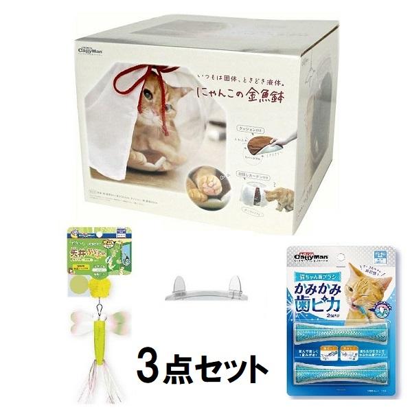 他サイト： ドギーマンハヤシ おもちゃ付き にゃんこの金魚鉢セット【数量限定】 返品種別Aの商品画像