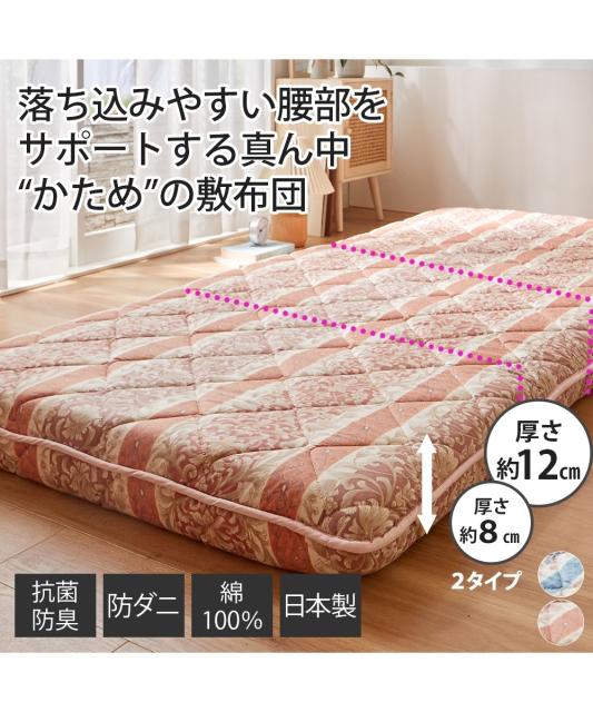 日本製 厚み8cm 80mm 国産 マットレス 敷き布団 布団