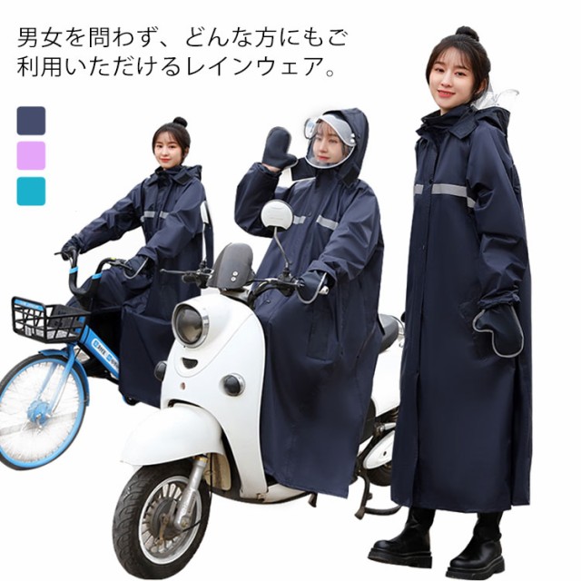 レインウェア 自転車 通学用 リュック対応 学校指定 カッパ 雨具