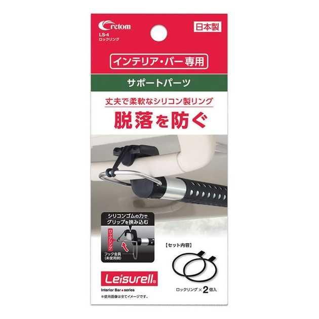 他サイト： クレトム レジャール LS-4 ロックリングの商品画像