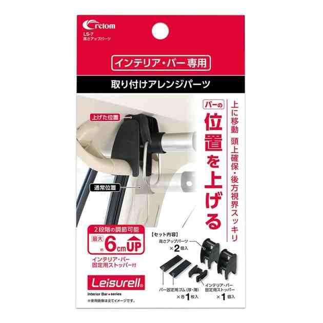 他サイト： クレトム レジャール LS-7 高さアップパーツの商品画像