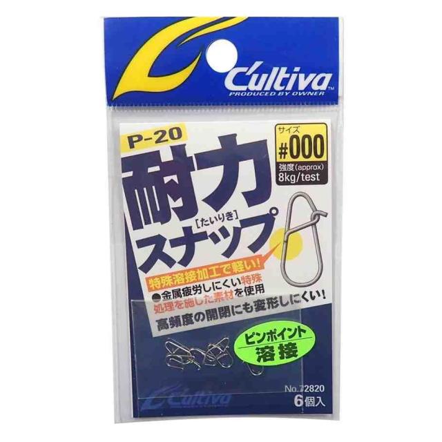 他サイト： CULTIVA カルティバ P-20 耐力スナップ 000 (72820)の商品画像