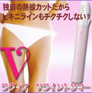 ラヴィア Vライントリマー アンダーヘア用ヒートカッター ビキニライン 処理 シェーバー メール便 送料無料の通販はau Pay マーケット スマイルキューブ