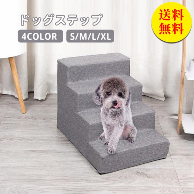 ドッグステップ 3段 奥行き80cm 段差 ペット用階段 スロープ 犬用 犬 ペット かわいらしく