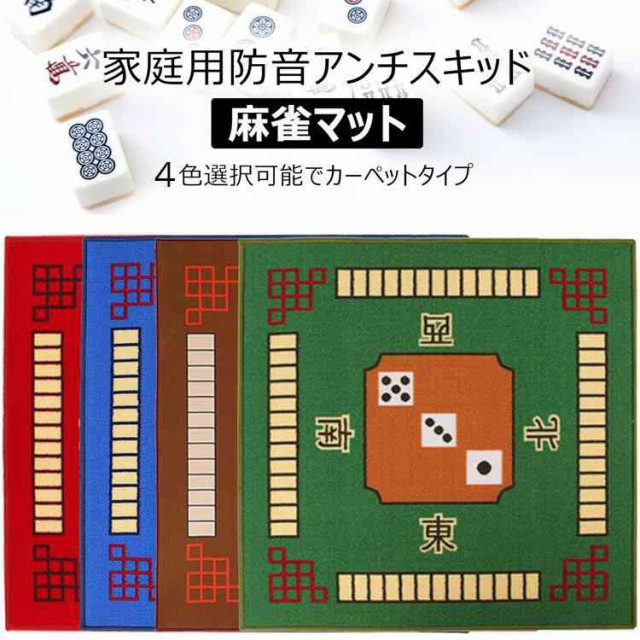 麻雀マット ： 通販・価格比較