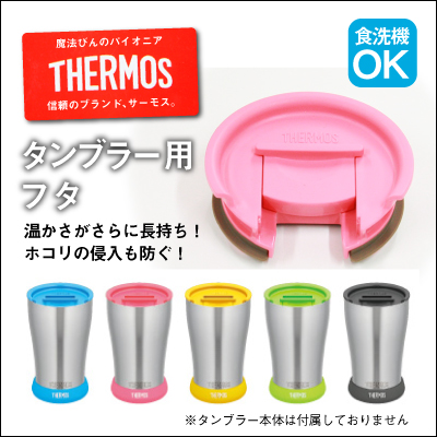 氷が6時間溶けない 家での水分補給には サーモス のタンブラーが便利 Wow Magazine ワウマガジン