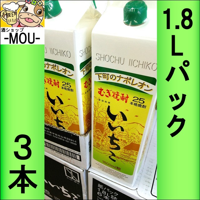 3本】いいちこ 25° 1.8リットルパック【麦焼酎】【25度】【1800ml】【L】 の通販はau PAY マーケット - 酒ショップ  -MOU-｜商品ロットナンバー：229617432