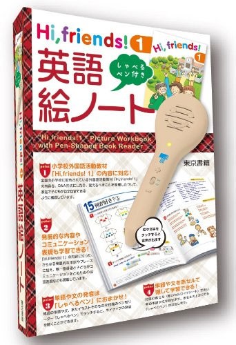 送料無料 Hi Friends 1 英語絵ノート しゃべるペン付き 東京書籍