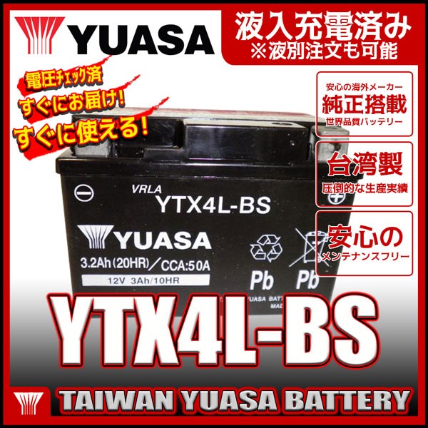 台湾 YUASA ユアサ YTX4L-BS 互換 YT4L-BS DT4L-B...