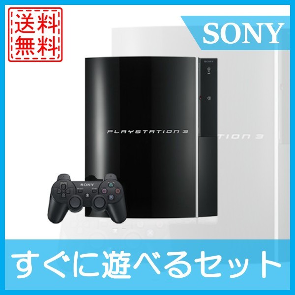 Ps3 初期型 Amazon 楽天 ヤフー等の通販価格比較 最安値 Com