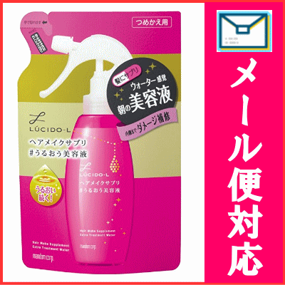 メール便選択可 Lucido L ルシードエル ヘアメイクサプリ うるおう美容液 つめかえ用 230mlの通販はau Pay マーケット かつはらドラッグストア