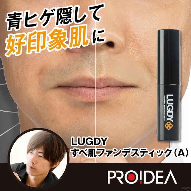 コンシーラー 男性用 青髭隠し 毛穴カバー ファンデーション Lugdy すべ肌ファンデスティック A の通販はau Pay マーケット 株式会社ママリボーン 商品ロットナンバー