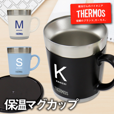 母の日 名入れ ギフト プレゼント 真空断熱 イニシャル サーモスマグカップ Jdc 351 人気 ふた 蓋付き 男性 女 翌々営業日出荷の通販はau Pay マーケット 名入れ彫刻ギフト専門miyabi ミヤビ