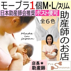 モーハウスブラ モーブラ M Mスリム L Lスリム 妊婦 産前産後 優しい肌あたり 妊娠お祝い 出産祝の通販はau Pay マーケット 助産師のお店 ぷれままサロン佐伯