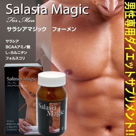 目指せ細マッチョ 男性専用ダイエットサプリ サラシアマジック フォーメン Materi76p4の通販はau Pay マーケット 美容と健康に役立つ マテリ ショップ