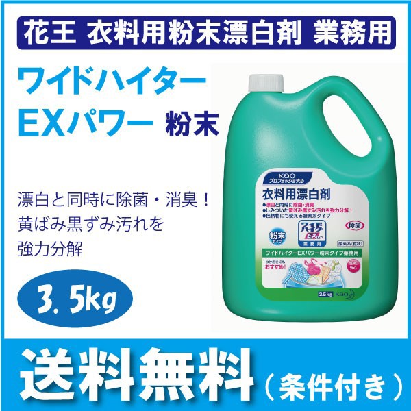 花王 衣料用粉末漂白剤 業務用 ワイドハイターｅｘパワー3 5kg 粉末タイプ 黄ばみ洗浄力パワーアップの通販はau Wowma ワウマ バナーワンドットコム 商品ロットナンバー