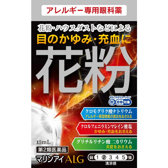 他サイト： 【第2類医薬品】マリンアイALG 15ml 【セルフメディケーション税制対象】の商品画像