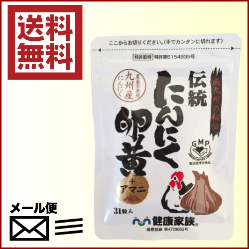 最大32 還元 100円クーポン 送料無料 健康家族 伝統にんにく卵黄 アマニ 31粒の通販はau Pay マーケット メキキング 最大32 還元 100円クーポン 送料無料 健康家族 伝統にんにく卵黄 アマニ 31粒の通販はau Pay マーケット メキキング