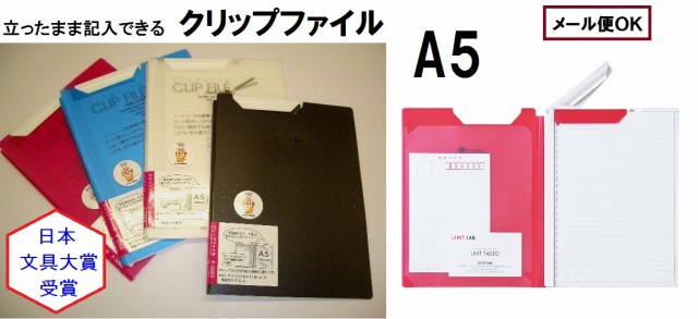 日本文具大賞 リヒト クリップファイル A5 薄型軽量 F5065 560円