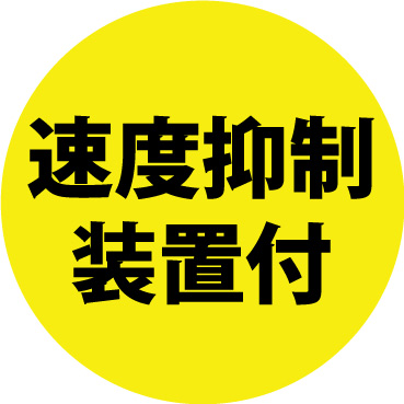 速度抑制装置付ステッカー 交通安全 デコトラの通販はau Pay マーケット 種子島商店