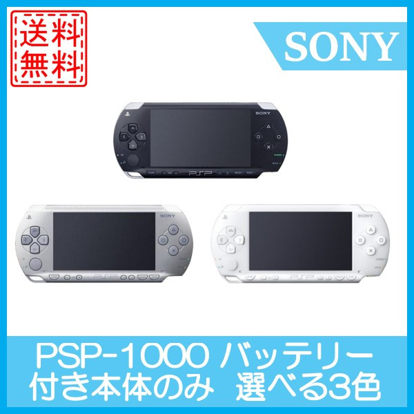 Psp 本体 ゲーム おもちゃ Amazon 楽天 ヤフー等の通販価格比較 最安値 Com
