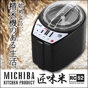 家庭用精米機 匠味米 ホワイト MB-RC52W 1台 ： 通販・価格比較 [最