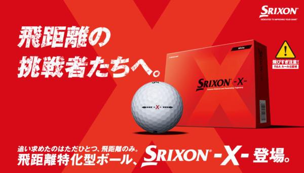 ゴルフボール スリクソン X エックス ホワイト １ダースの通販はau Wowma ワウマ Water Hazard 商品ロットナンバー