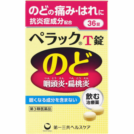 他サイト： 【第3類医薬品】ペラックT錠 36錠【メール便】(4987107626998)の商品画像