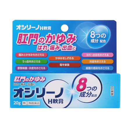 他サイト： 【第(2)類医薬品】オシリーノH軟膏 20g 【メール便】(4987037625313)の商品画像