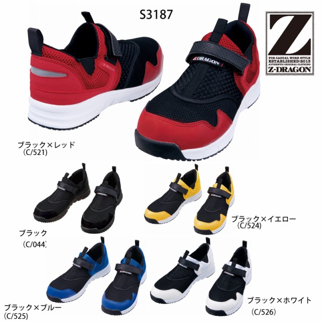 安全靴 S3187 Z-DRAGON 自重堂 安全靴スニーカー ...