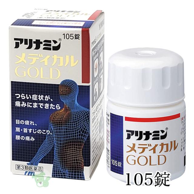 他サイト： 【第3類医薬品】 アリナミンメディカルゴールド 105錠 - アリナミン製薬 [眼精疲労/筋肉痛]の商品画像