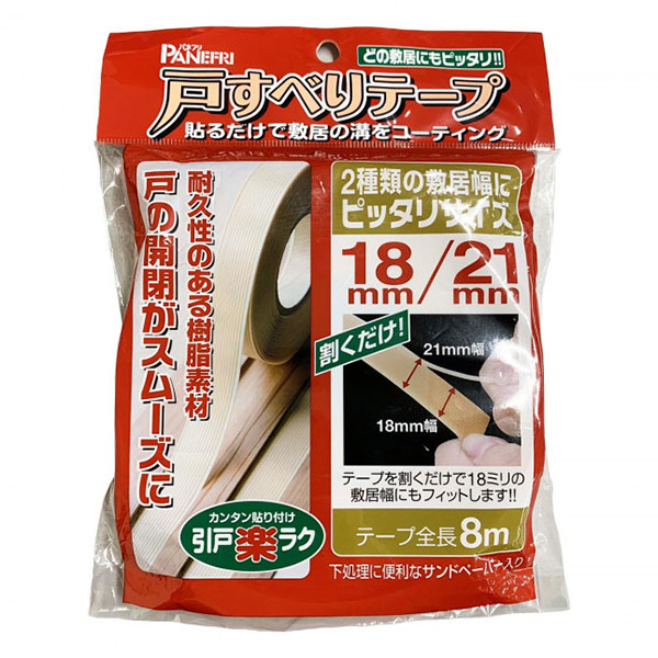 他サイト： 戸すべりテープ割くだけ 8m - コモライフ の商品画像